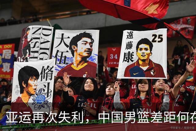亚运再次失利，中国男篮差距何在