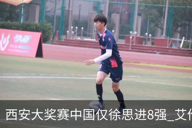 西安大奖赛中国仅徐思进8强 艾伦塞尔比爆冷出局
